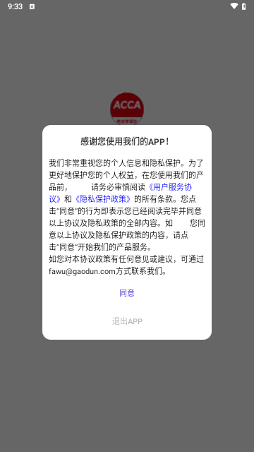 ACCA考试学霸社安卓版 V2.0.10截图1