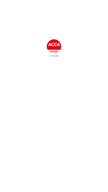 ACCA考试学霸社安卓版 V2.0.10截图2