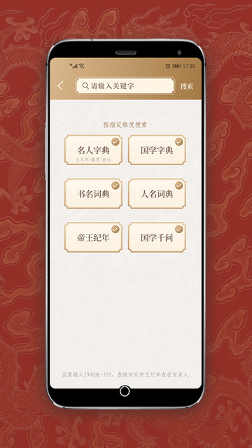 国学宝典2024官方版 V2.7.2截图1