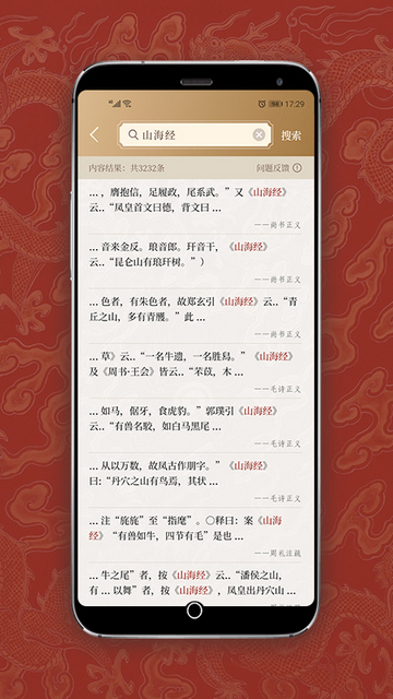 国学宝典2024官方版 V2.7.2截图2