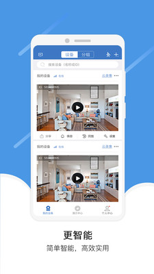 易视云3 V3.5.4截图3