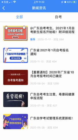 状元学府 V1.0截图2