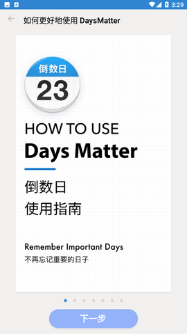 倒数日2024最新版 V1.16.2截图2