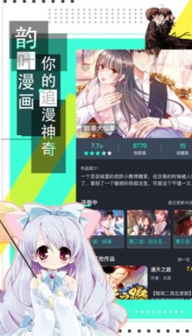 韵叶漫书 V1.1截图1