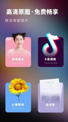 高清纯色壁纸全屏 V3.6.1截图1