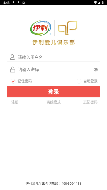伊利积分商城2024最新版 V2.21截图2