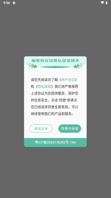 公务员刷题宝安卓版 V1.1截图1