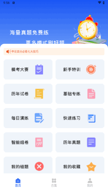 公务员刷题宝安卓版 V1.1截图2