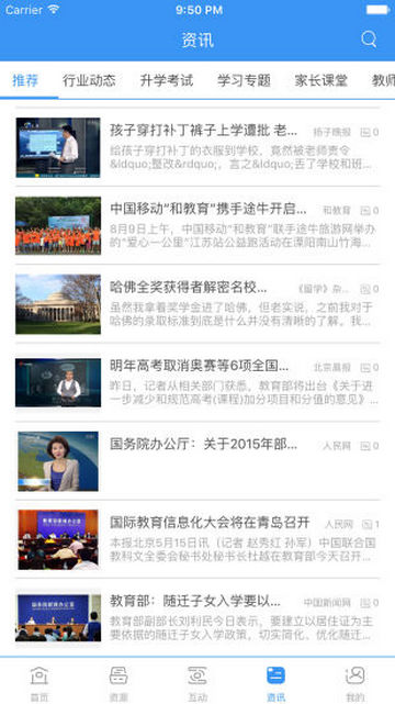 和教育2024最新版 V3.1.2截图1
