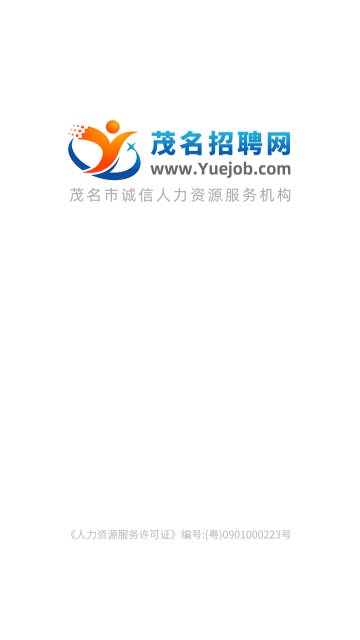 茂名招聘网2024最新版 V1.9.2截图1