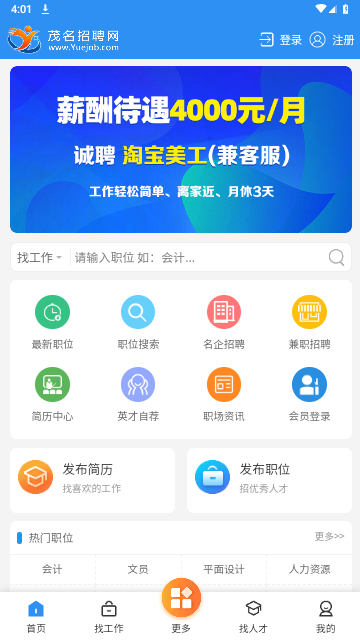 茂名招聘网2024最新版 V1.9.2截图2