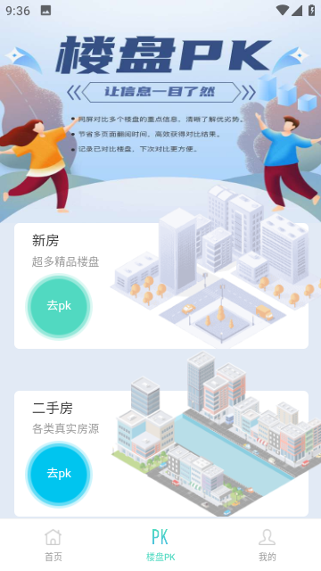 宁波房产公众版 V2.1.8.9截图1