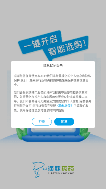 海豚药药极速版最新版 V1.0.4截图1