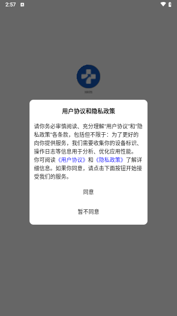 国康津医最新版 V1.0.0截图1