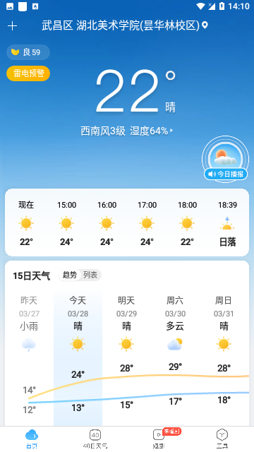 天气预报星官方版 V1.2.3截图1