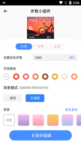 小组件精灵 V1.0截图1