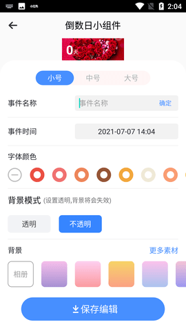 小组件精灵 V1.0截图3
