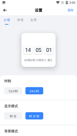 小组件精灵 V1.0截图4