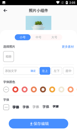 小组件精灵 V1.0截图5