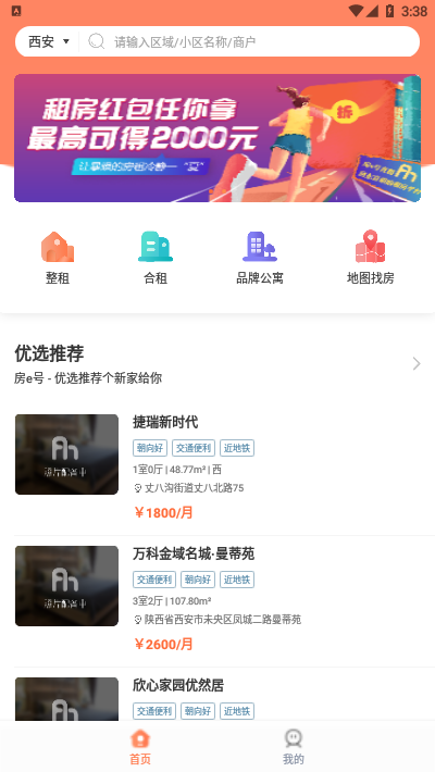 房e号直租App V1.0.3 安卓版截图1