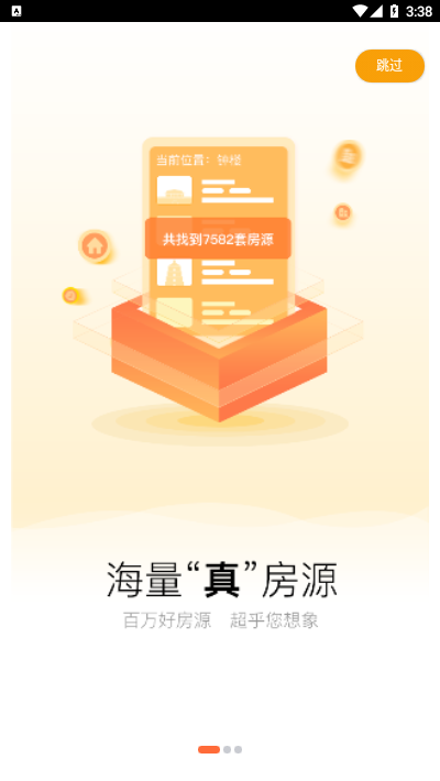 房e号直租App V1.0.3 安卓版截图2