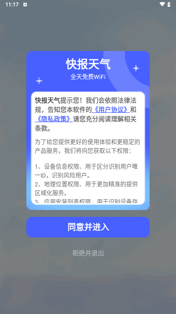 快报天气安卓版 V1.0.1截图1
