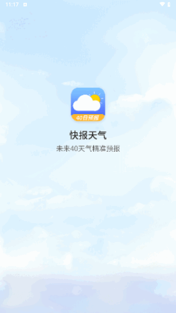 快报天气安卓版 V1.0.1截图2
