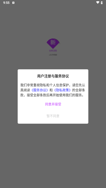 公共卫生新题库最新版 V1.1.1截图1