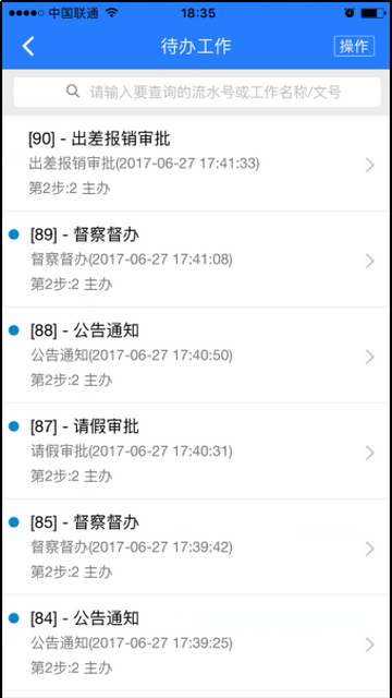 河师大OA官方版 V3.3.1截图2