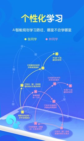 松鼠ai在线学习平台 V1.3.8截图2