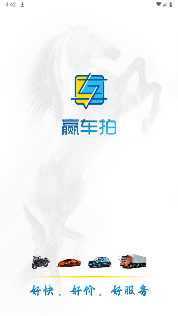 赢车网2024最新版 V2.75截图1