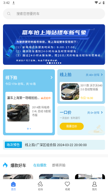 赢车网2024最新版 V2.75截图2