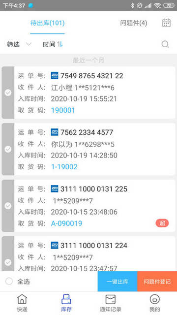 兔喜生活快递查询官方版 V4.36.6截图1
