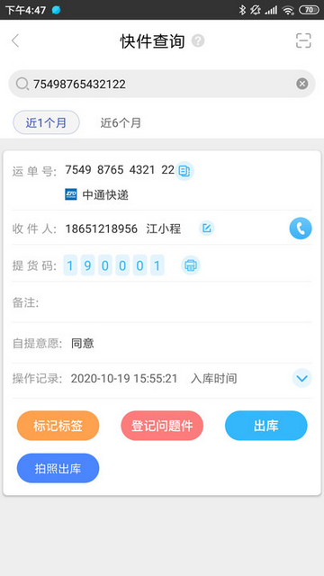 兔喜生活快递查询官方版 V4.36.6截图2