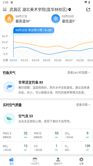 准雨天气官方版 V5.3.0截图1