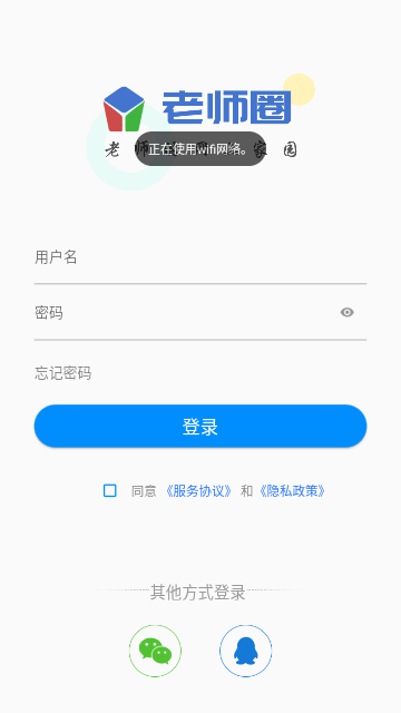 老师圈最新版 V2.1.9截图2