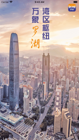 罗湖plus最新版2024 V2.63.5截图1