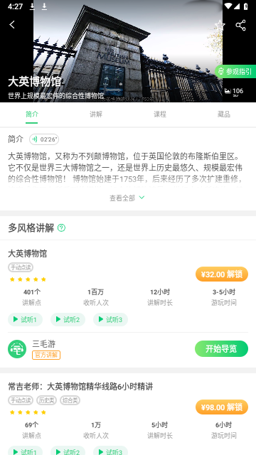 大英博物馆官方版 V5.5.5截图2