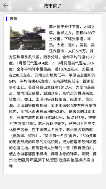 苏州气象手机版app V2.5.0截图2
