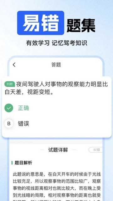 驾照考试科目四最新版 V1.0.0截图1