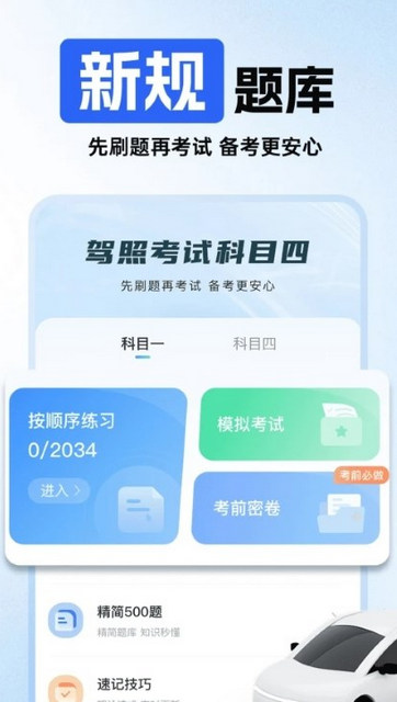 驾照考试科目四最新版 V1.0.0截图2
