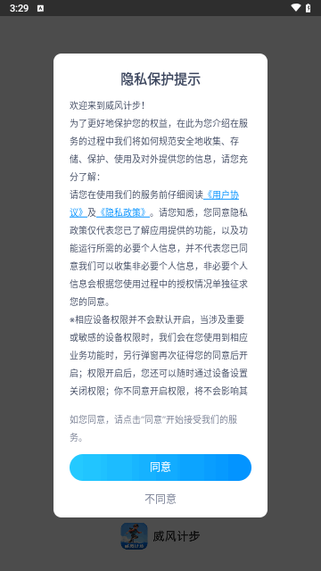威风计步安卓版 V2.0.2截图1