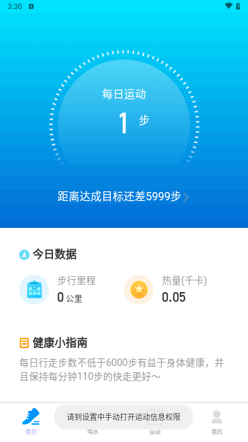 威风计步安卓版 V2.0.2截图2