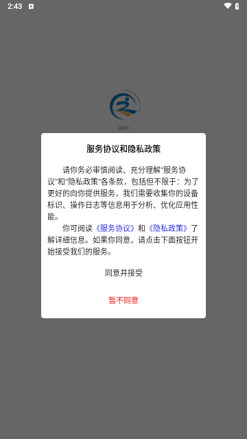 迅哒出行安卓版 V1.0.1截图1