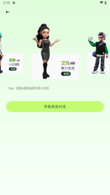 AI练口语官方版 V1.0.0截图1