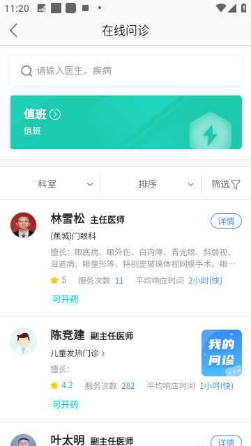 宁德市医院网上挂号app V3.11.7截图1