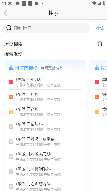 宁德市医院网上挂号app V3.11.7截图2