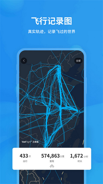 飞常准查航班专业版 V6.1.2截图2