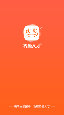 齐鲁人才网2024最新版 V7.1.4截图1