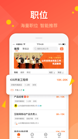 齐鲁人才网2024最新版 V7.1.4截图2